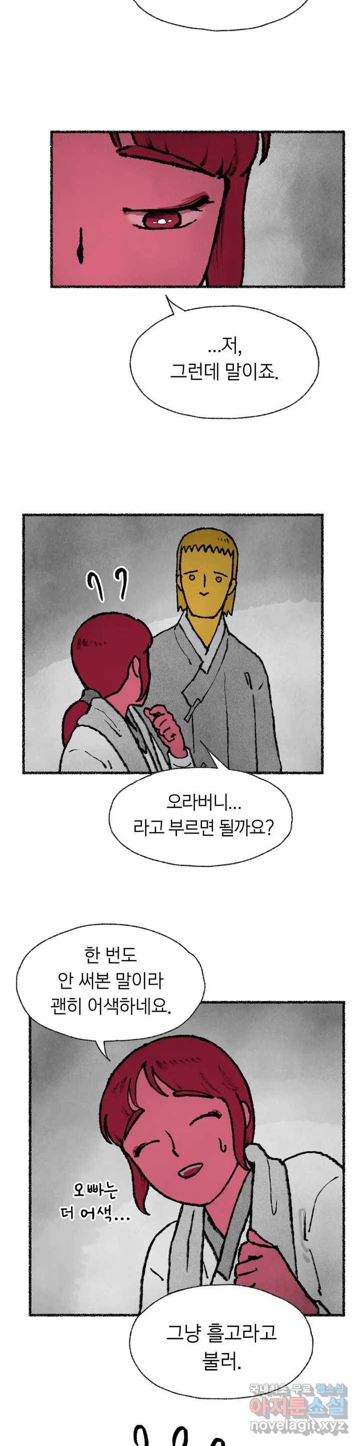 이토록 다채로운 핏빛 64화 12