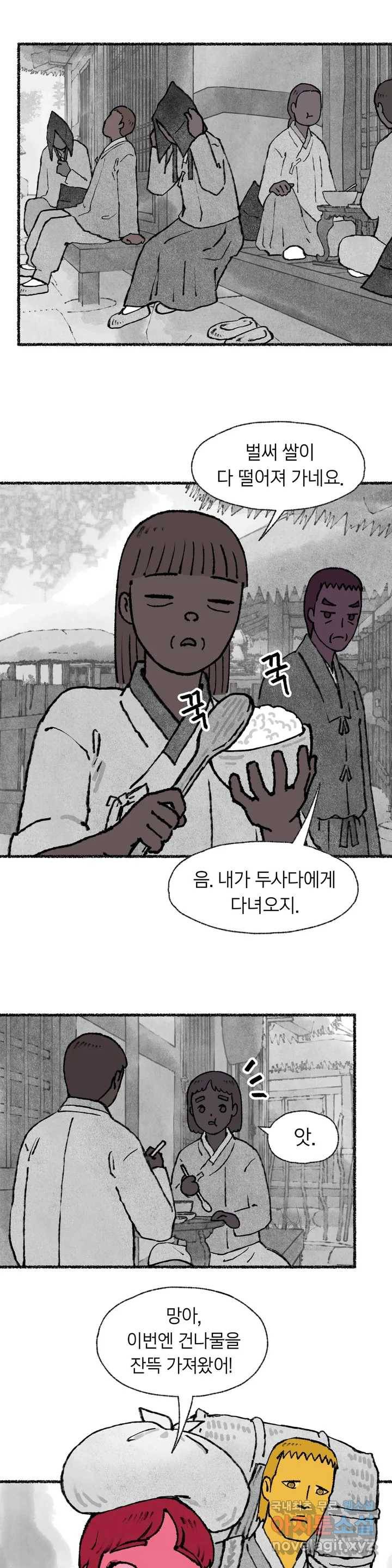 이토록 다채로운 핏빛 64화 15
