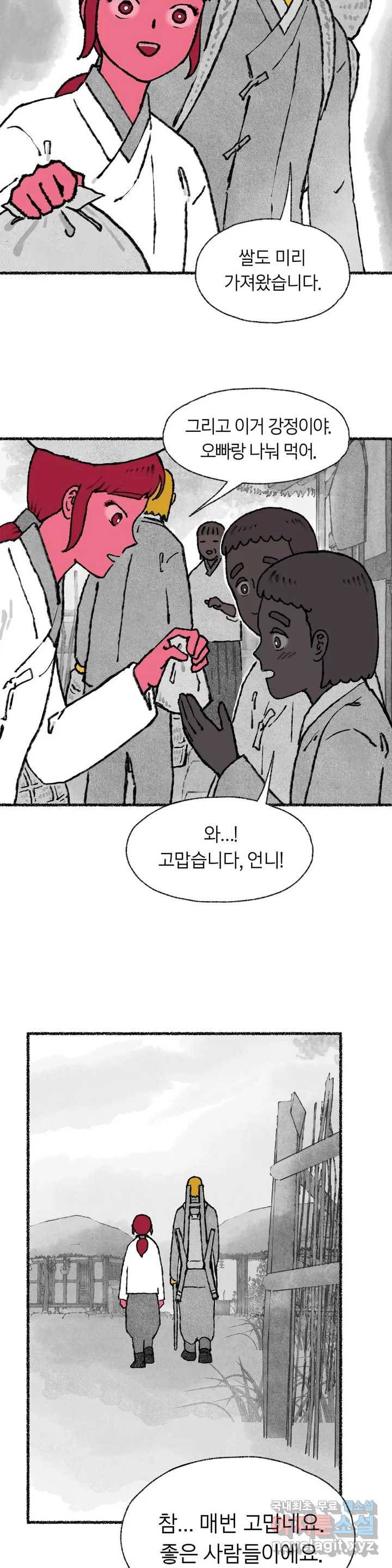 이토록 다채로운 핏빛 64화 16