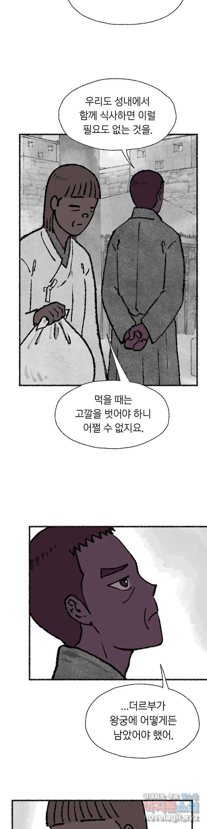 이토록 다채로운 핏빛 64화 17