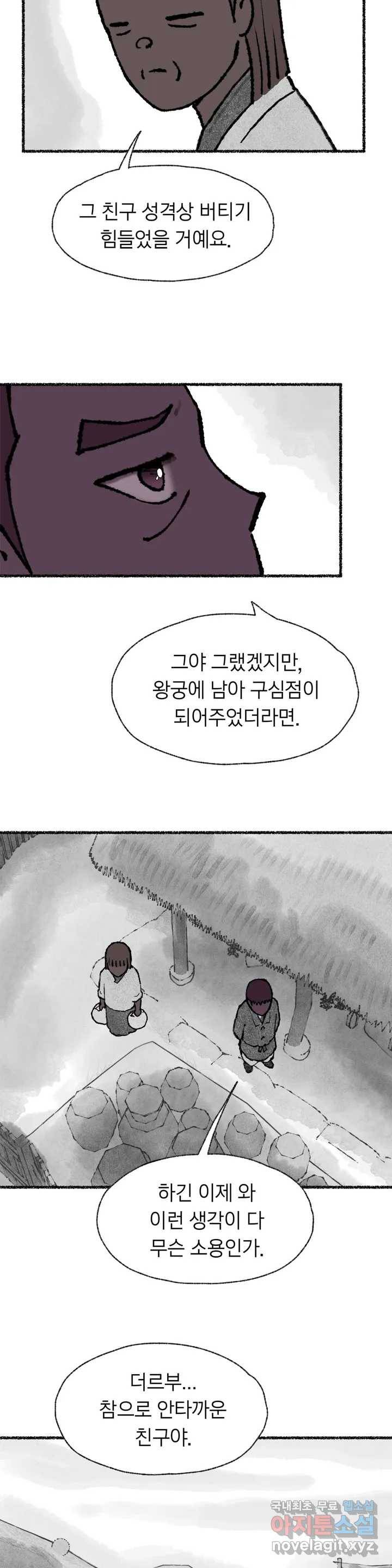 이토록 다채로운 핏빛 64화 18