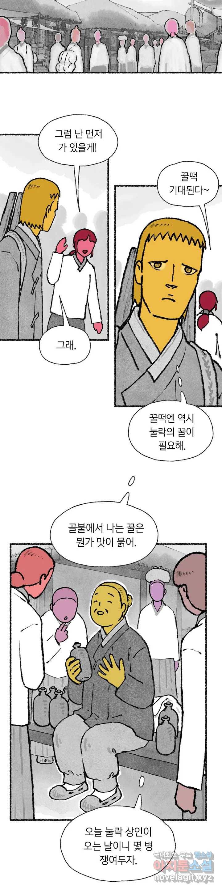 이토록 다채로운 핏빛 64화 19