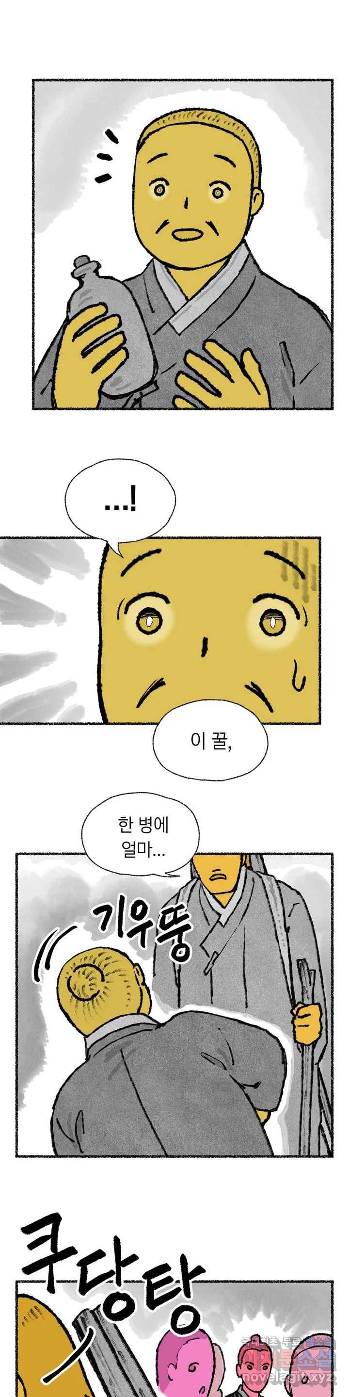 이토록 다채로운 핏빛 64화 20