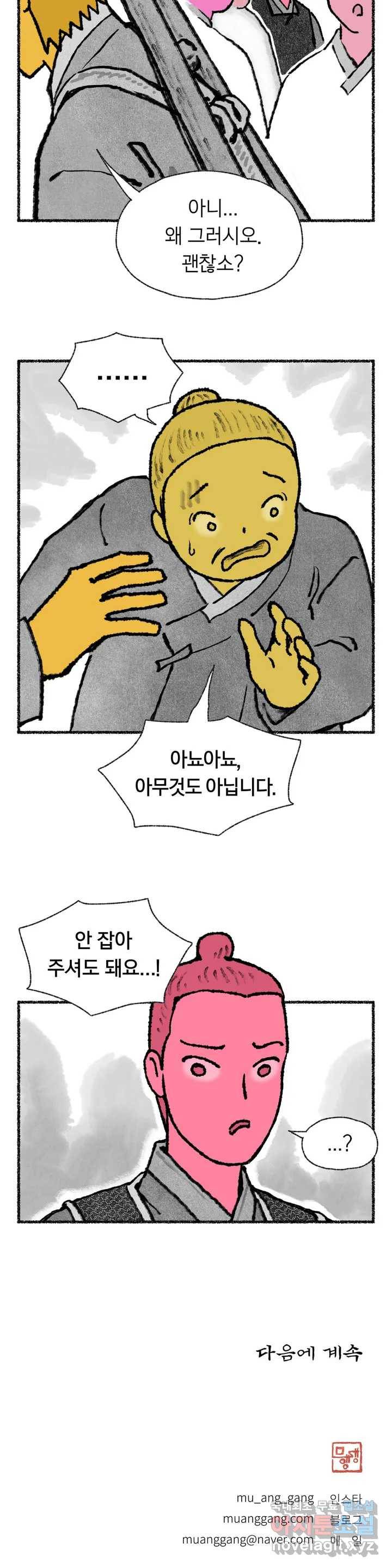 이토록 다채로운 핏빛 64화 21