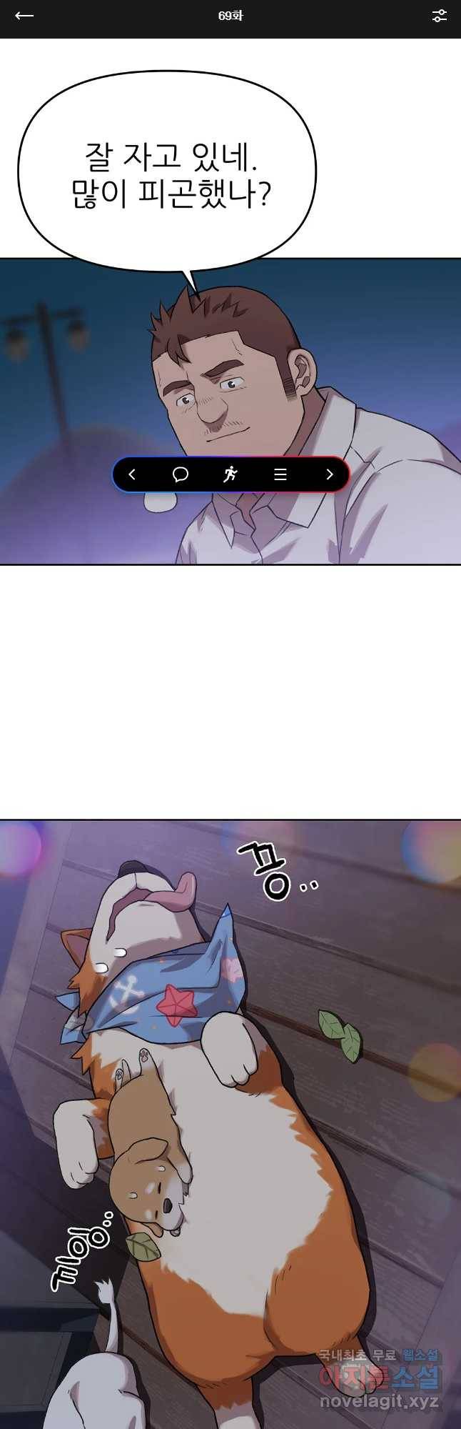 무지개다리 파수꾼 69화 1