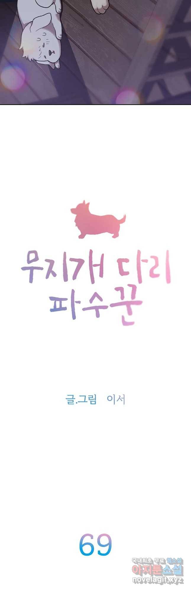 무지개다리 파수꾼 69화 2