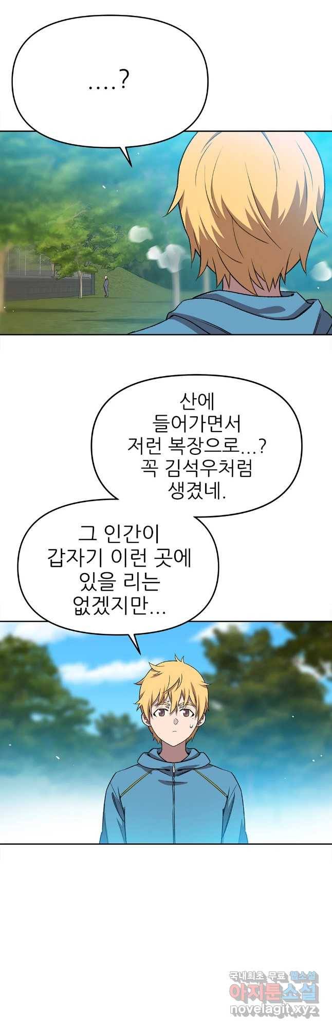 무지개다리 파수꾼 69화 4