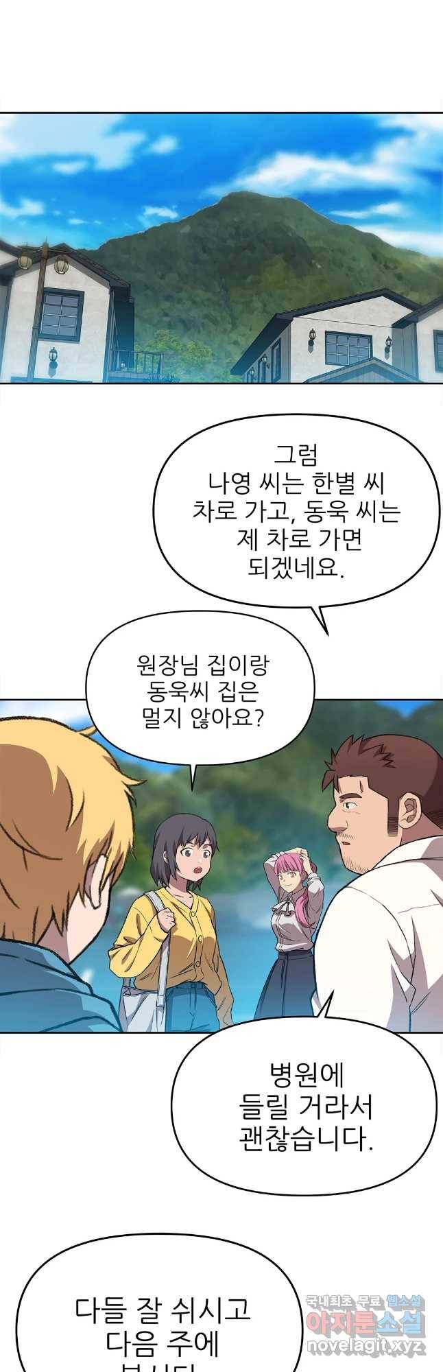 무지개다리 파수꾼 69화 5