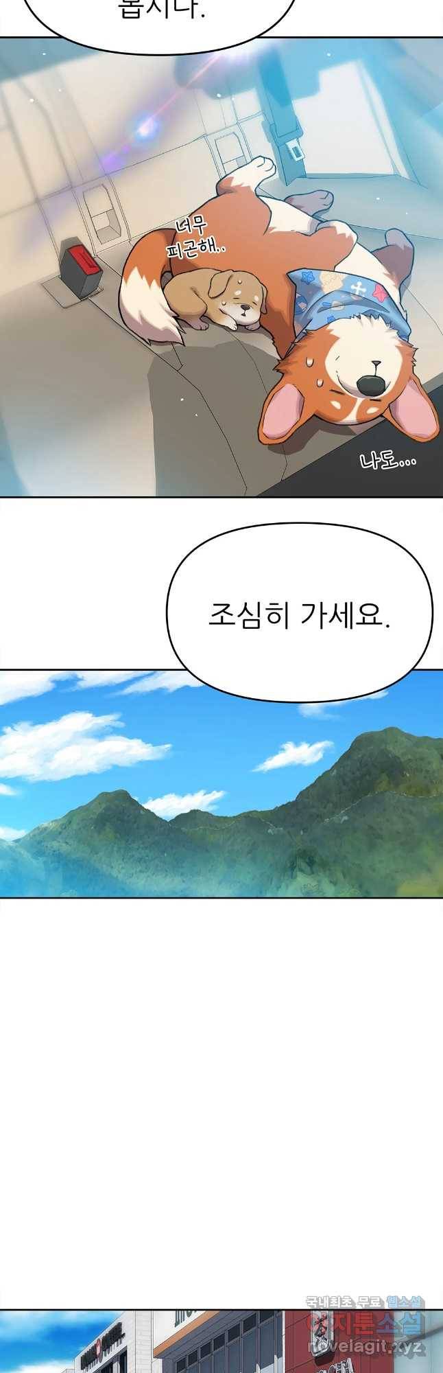 무지개다리 파수꾼 69화 6