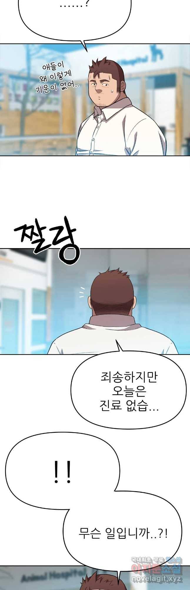 무지개다리 파수꾼 69화 8