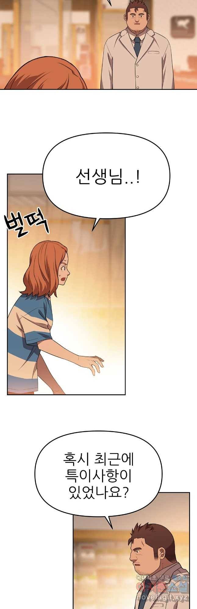무지개다리 파수꾼 69화 14