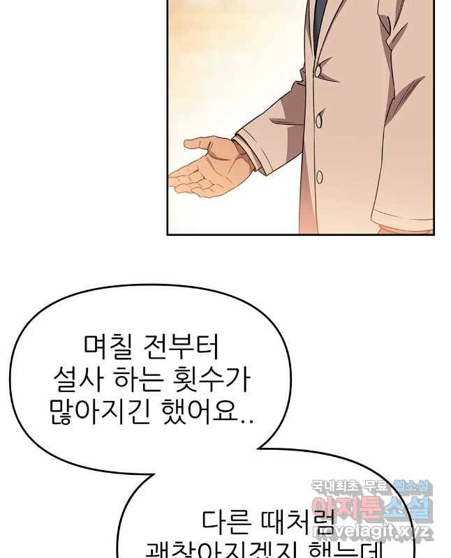 무지개다리 파수꾼 69화 15