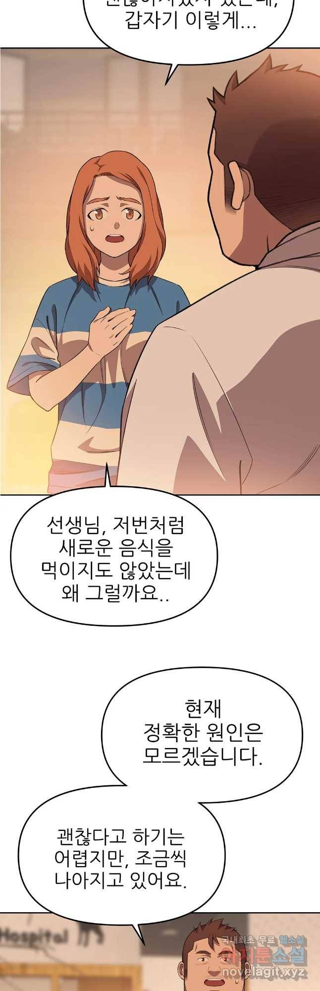 무지개다리 파수꾼 69화 16