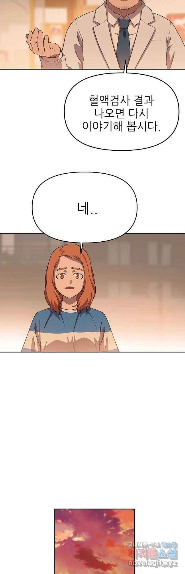 무지개다리 파수꾼 69화 17
