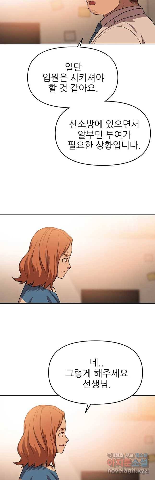 무지개다리 파수꾼 69화 21