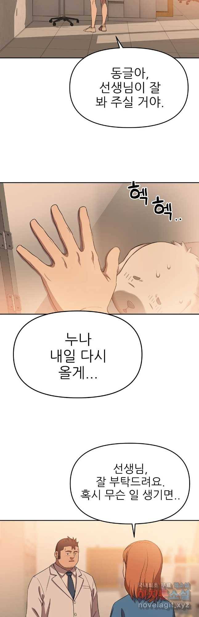 무지개다리 파수꾼 69화 23