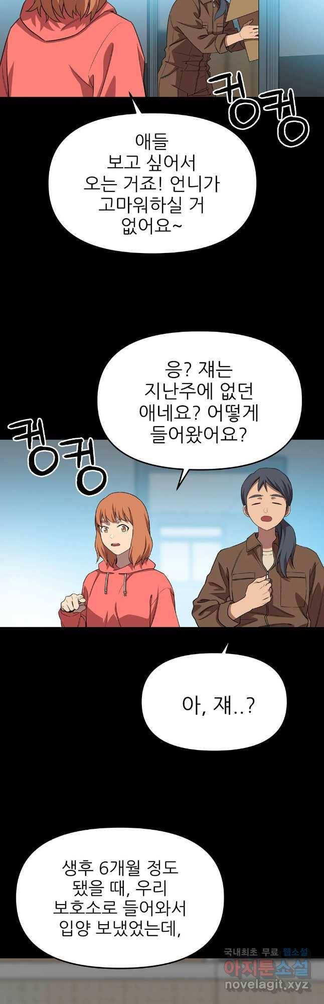 무지개다리 파수꾼 69화 27