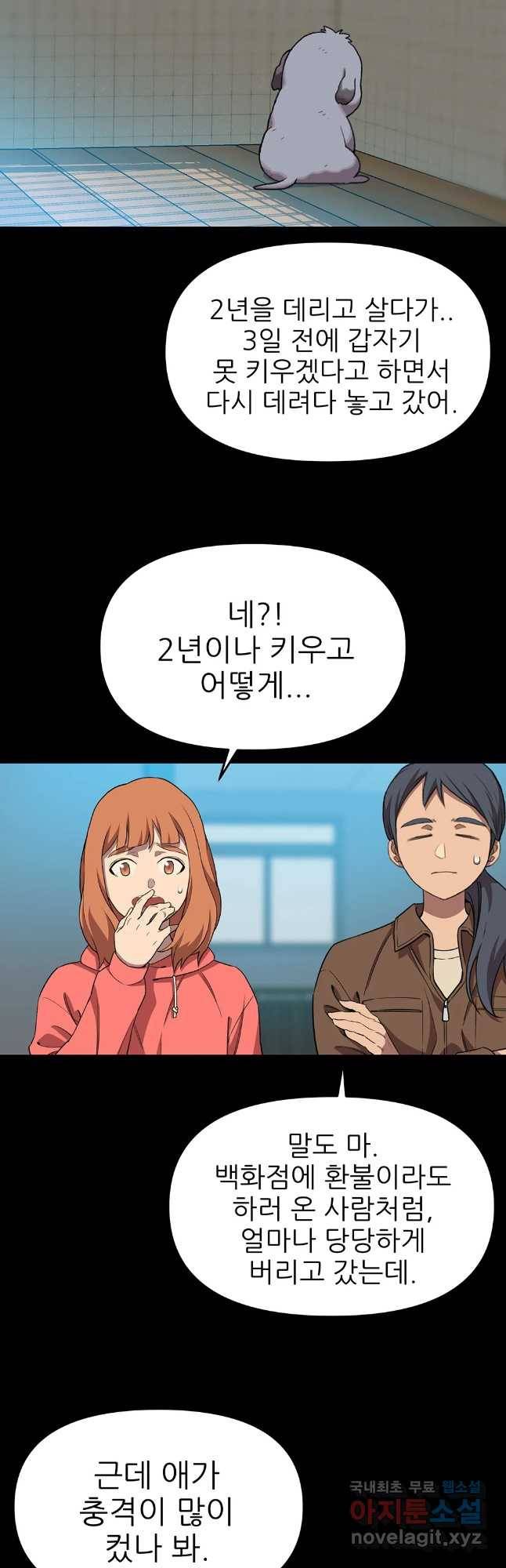 무지개다리 파수꾼 69화 28