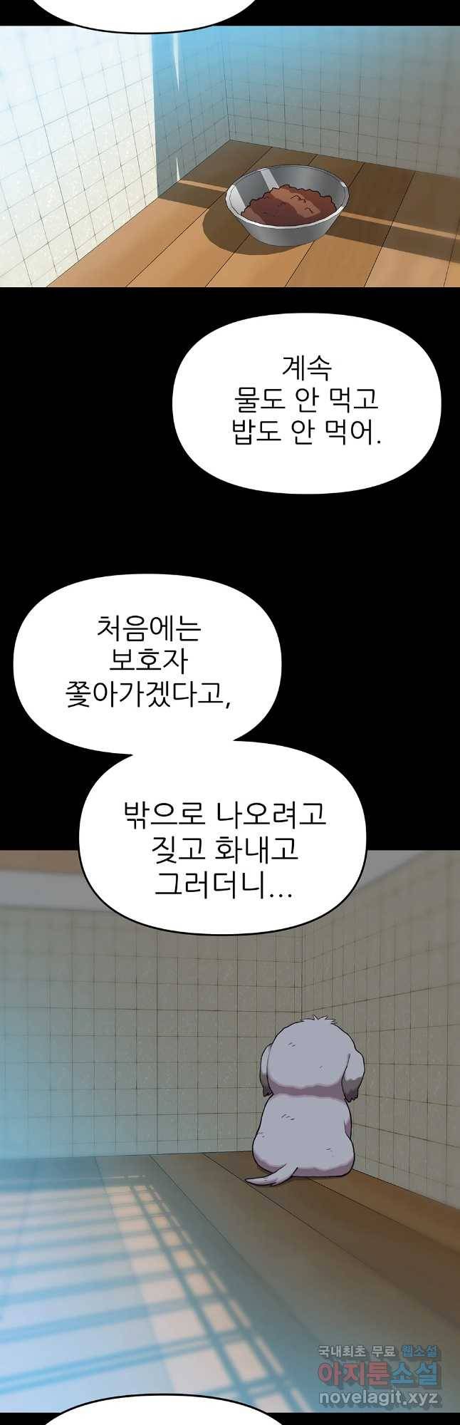 무지개다리 파수꾼 69화 29