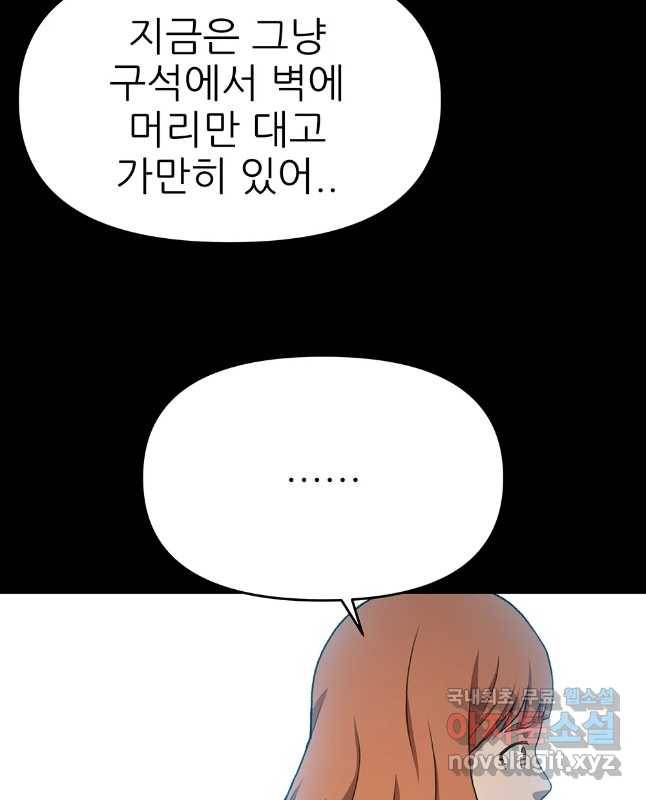 무지개다리 파수꾼 69화 30
