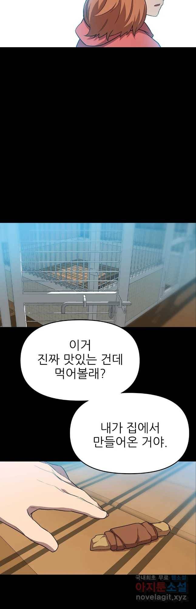 무지개다리 파수꾼 69화 31
