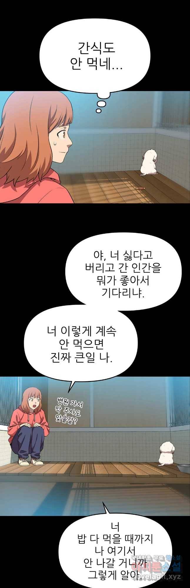 무지개다리 파수꾼 69화 32