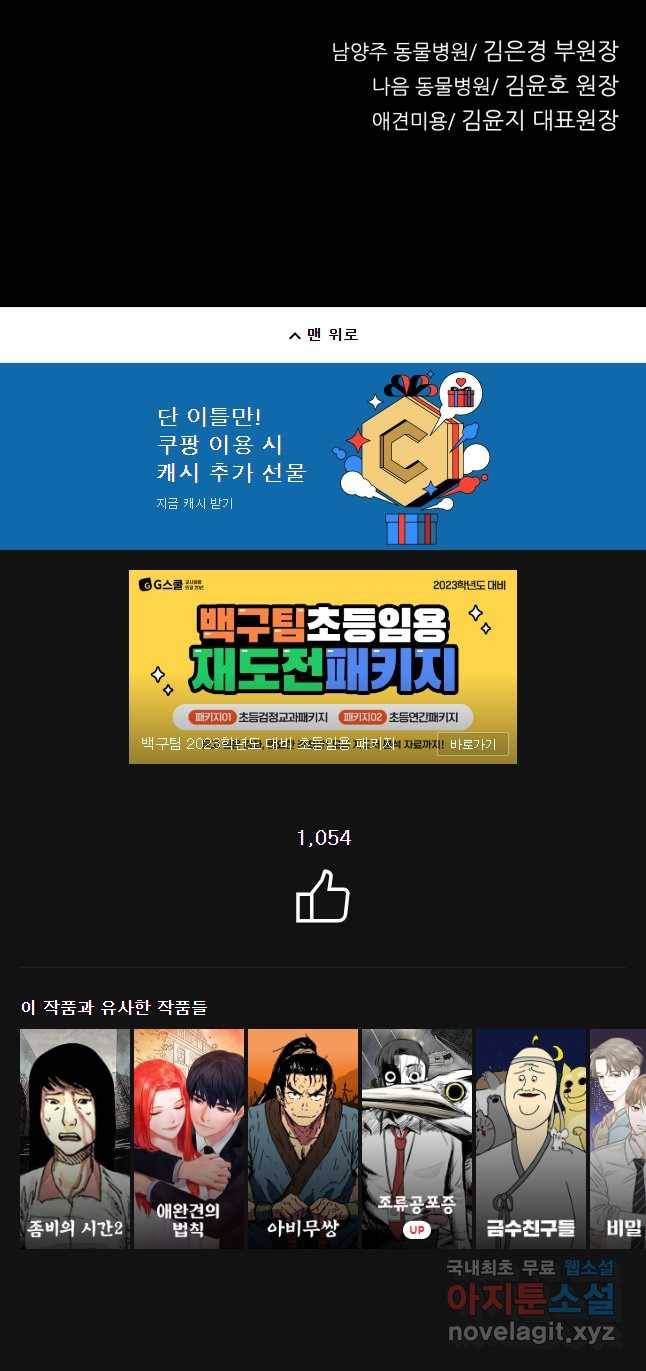무지개다리 파수꾼 69화 35