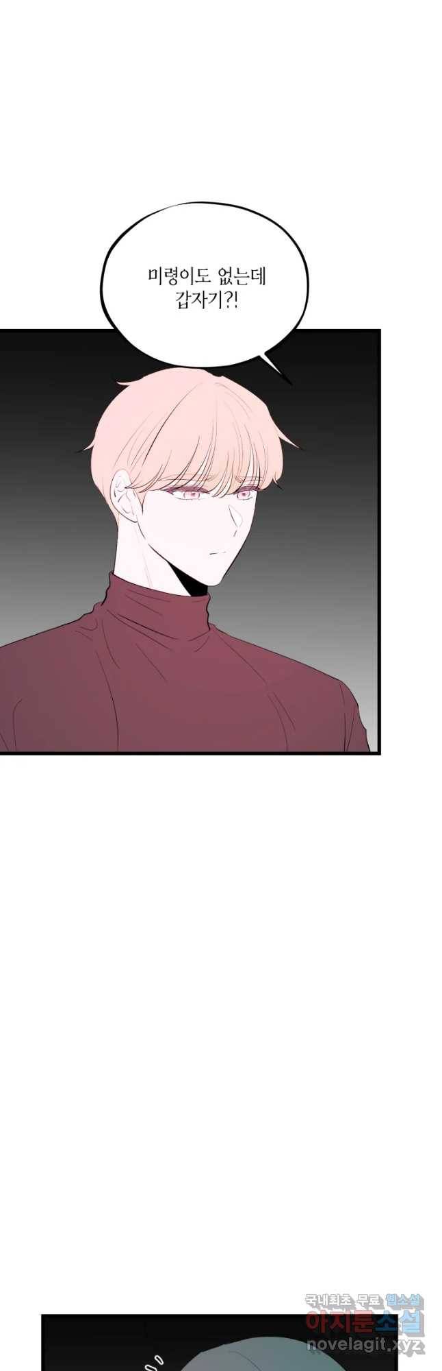 환율이 바뀌었나요? 77화 2