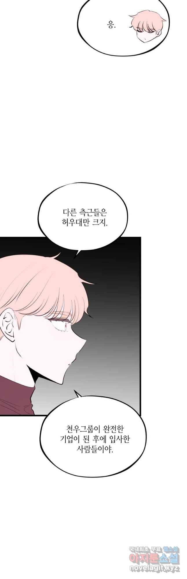 환율이 바뀌었나요? 77화 8