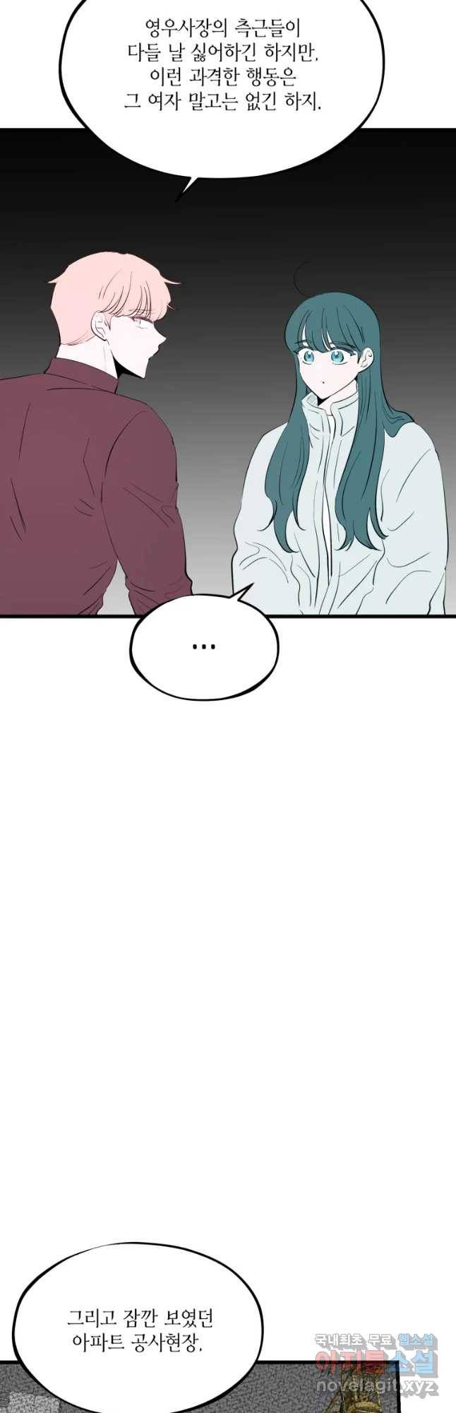 환율이 바뀌었나요? 77화 10