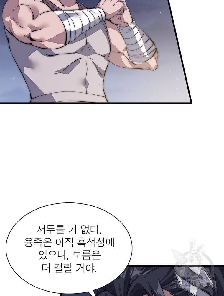 퀘스트 지상 최고의 산적 123화 3