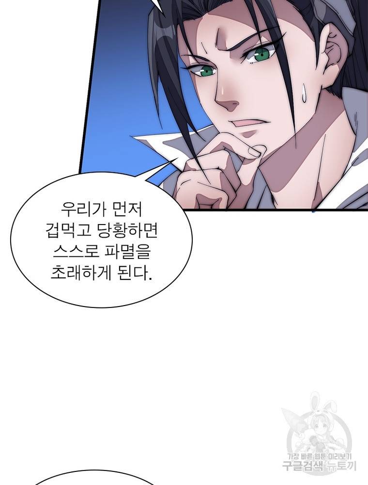 퀘스트 지상 최고의 산적 123화 4