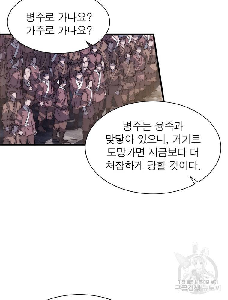 퀘스트 지상 최고의 산적 123화 5
