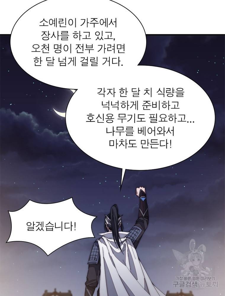 퀘스트 지상 최고의 산적 123화 6