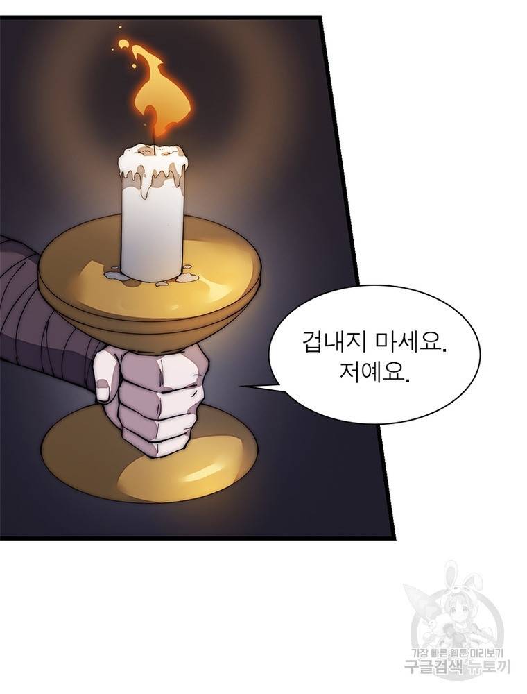 퀘스트 지상 최고의 산적 123화 17