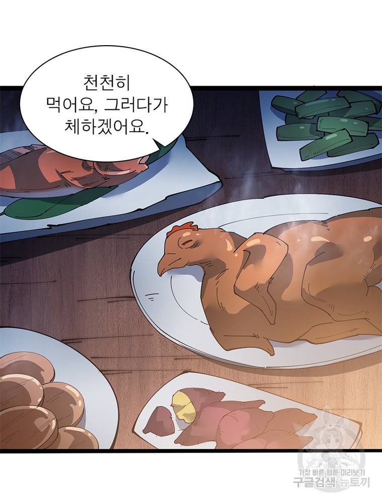 퀘스트 지상 최고의 산적 123화 21