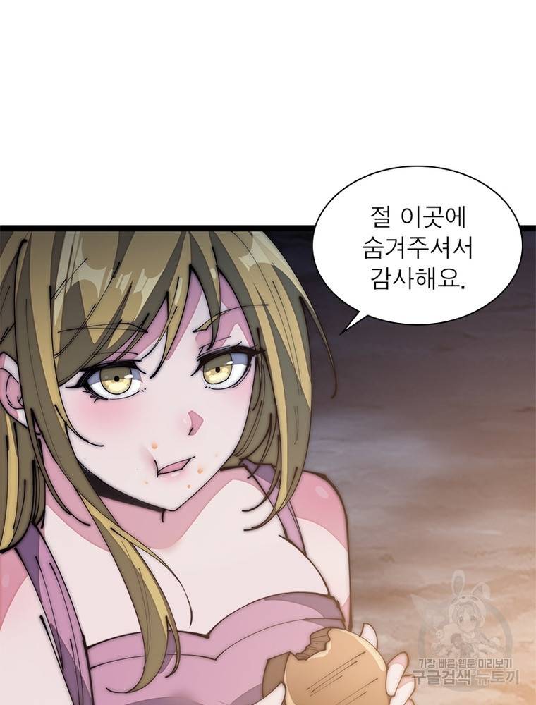 퀘스트 지상 최고의 산적 123화 22