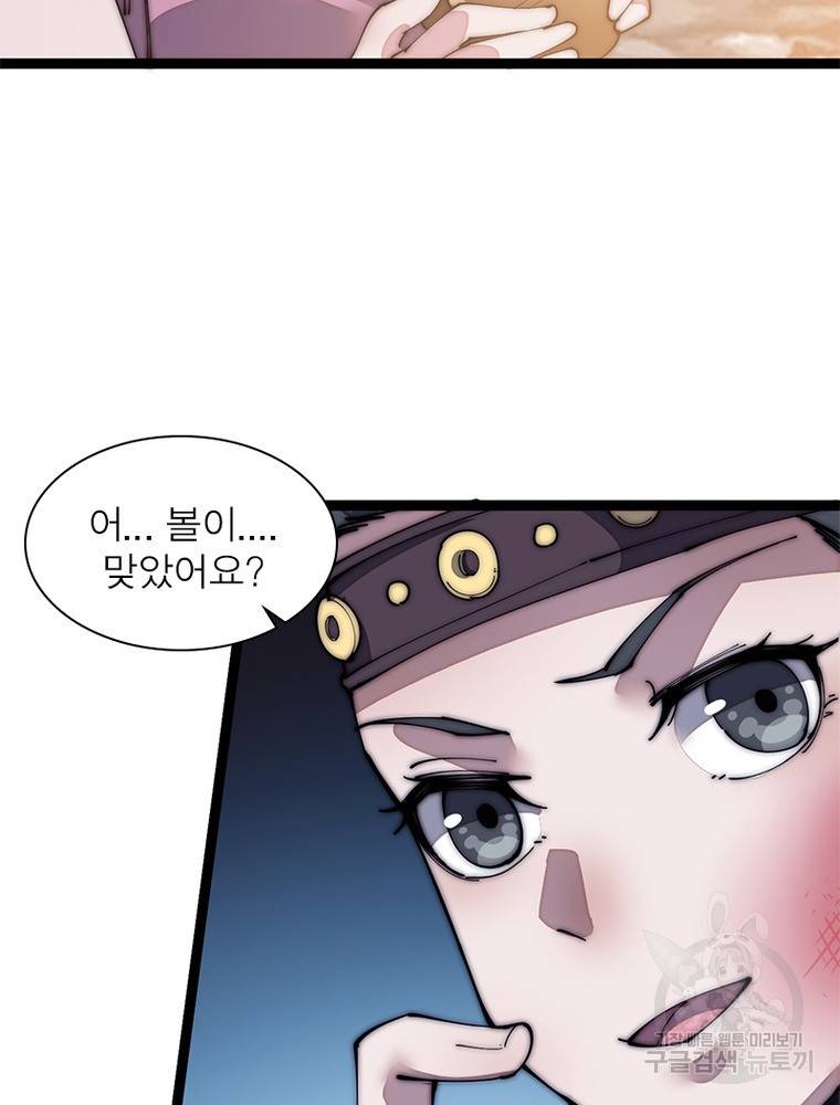퀘스트 지상 최고의 산적 123화 23