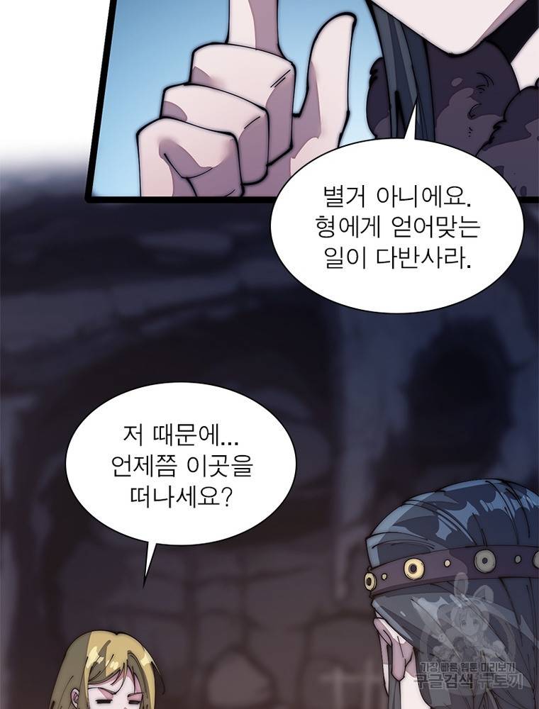 퀘스트 지상 최고의 산적 123화 24