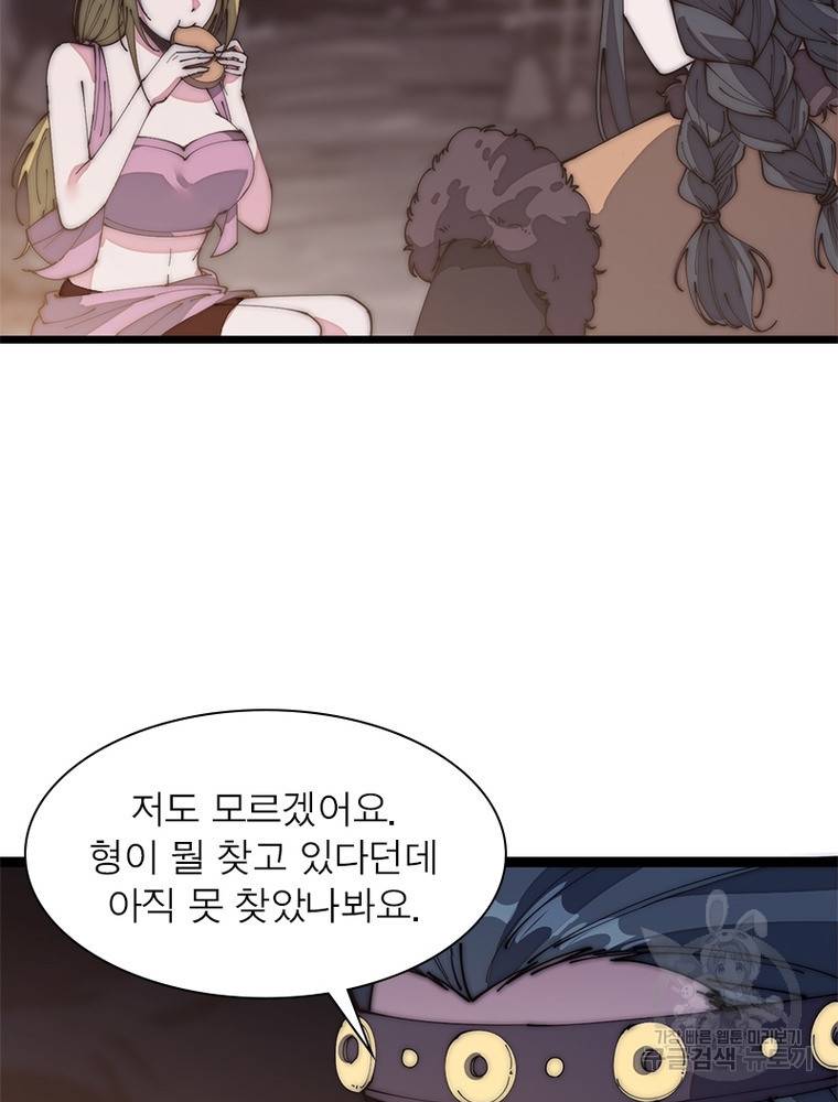 퀘스트 지상 최고의 산적 123화 25
