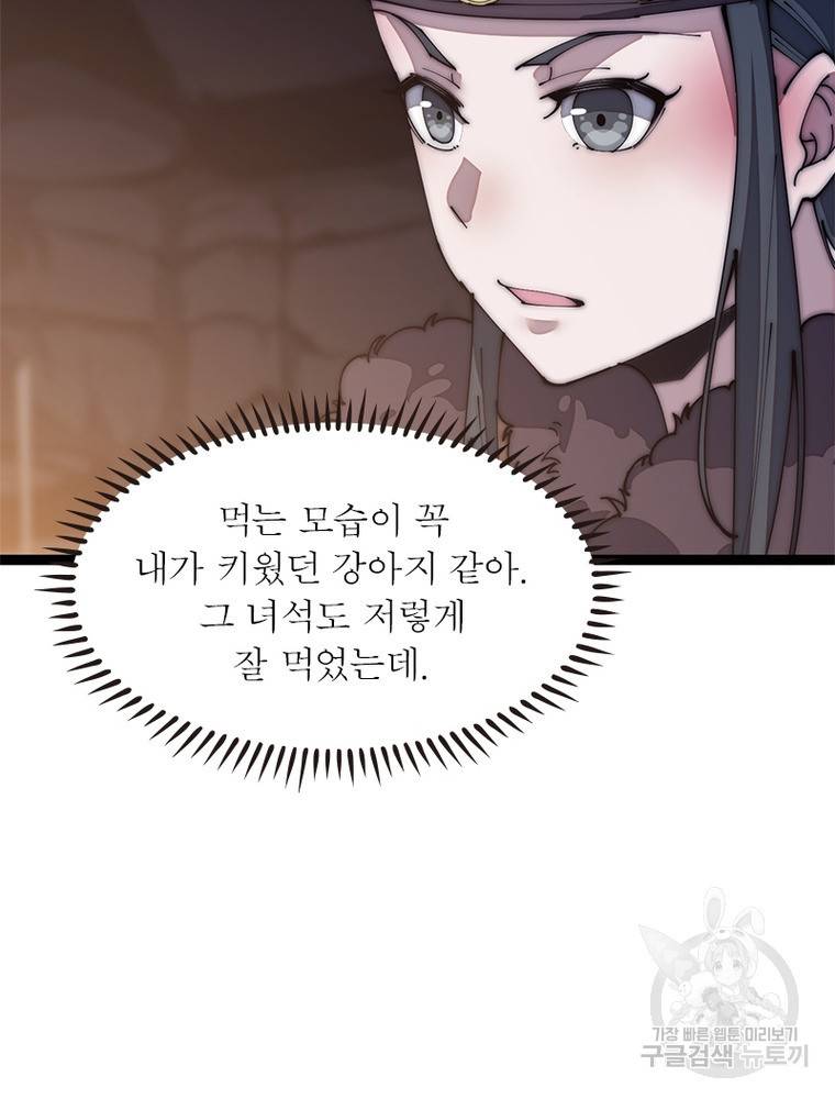 퀘스트 지상 최고의 산적 123화 26