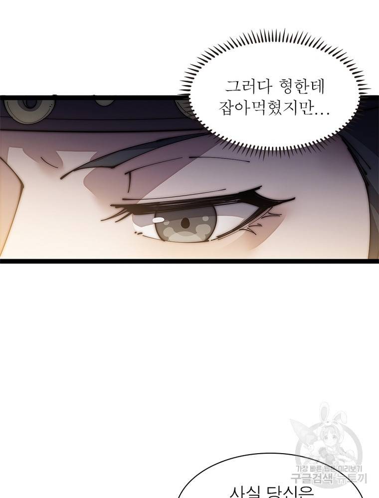 퀘스트 지상 최고의 산적 123화 27