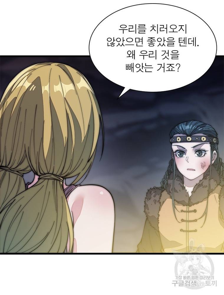 퀘스트 지상 최고의 산적 123화 29