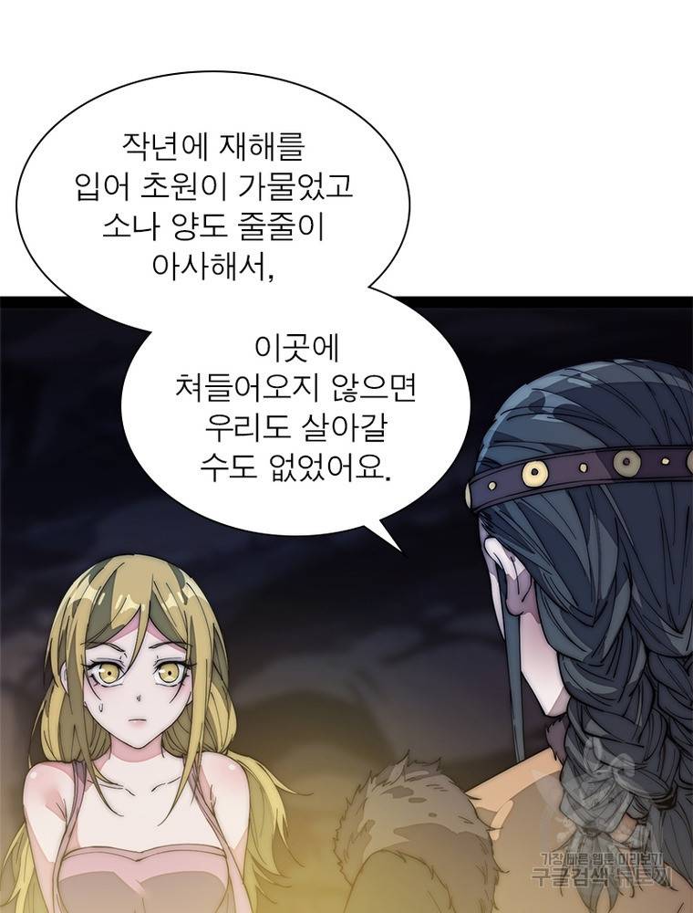 퀘스트 지상 최고의 산적 123화 34