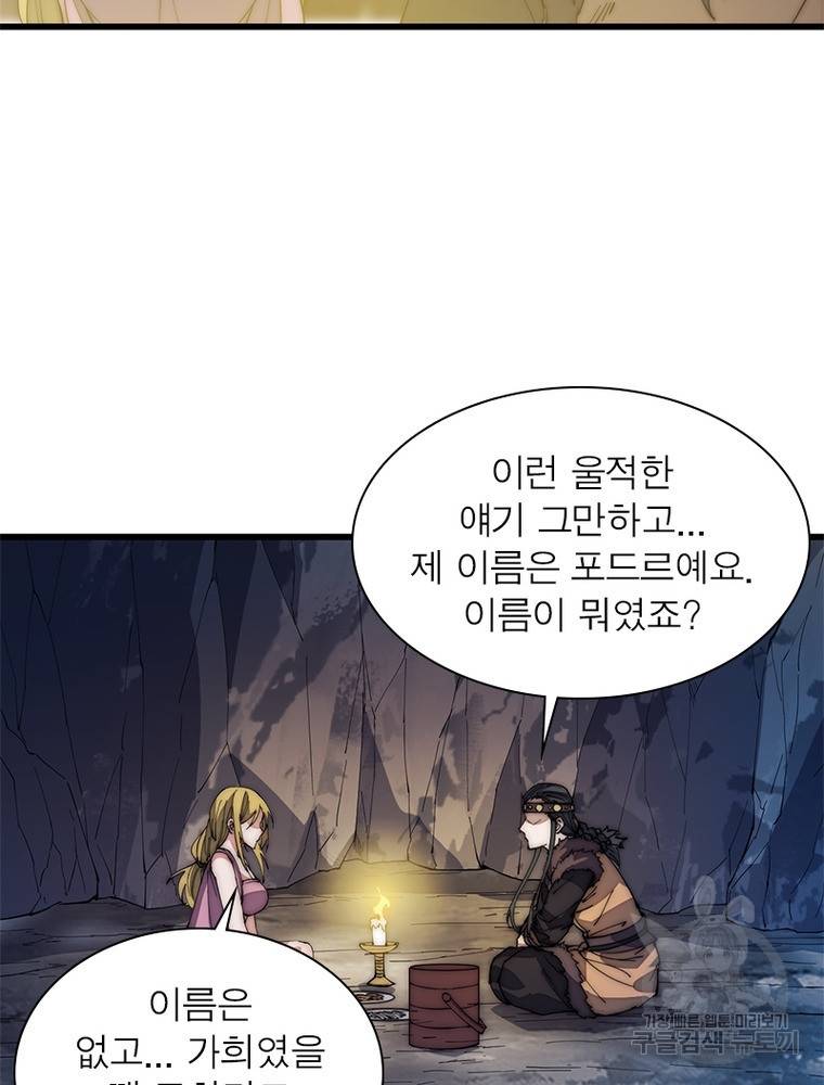 퀘스트 지상 최고의 산적 123화 35