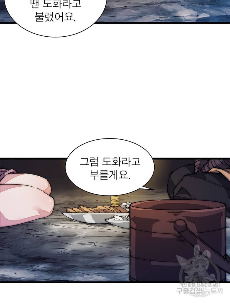 퀘스트 지상 최고의 산적 123화 36