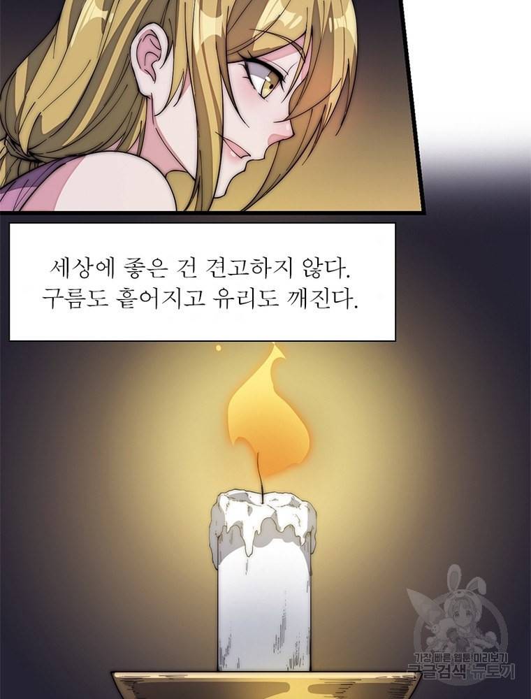 퀘스트 지상 최고의 산적 123화 38