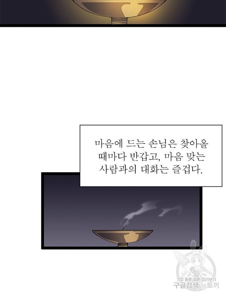 퀘스트 지상 최고의 산적 123화 40