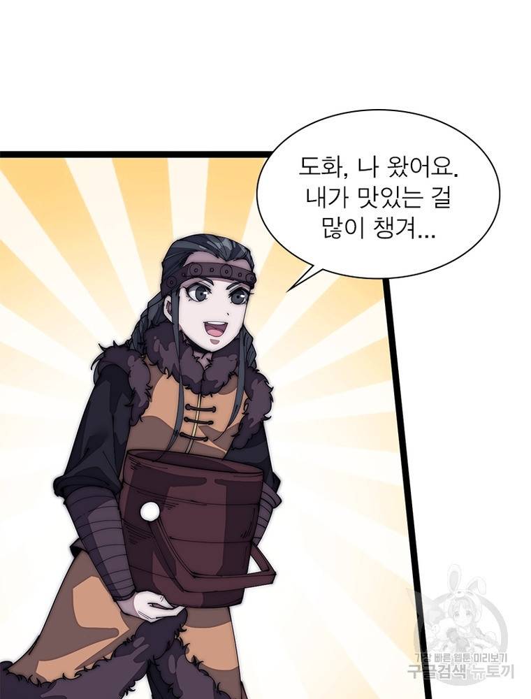 퀘스트 지상 최고의 산적 123화 45