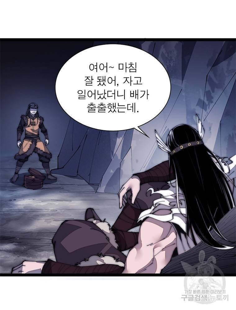 퀘스트 지상 최고의 산적 123화 47